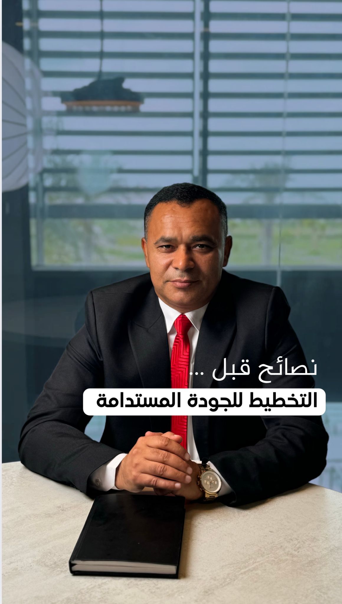 التخطيط للجودة المستدامة